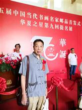 第十五届中国当代书画名家邮品首发式书画展暨华夏之星第九回提名展 (8)