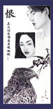 《爱恨情仇·恨》138×69cm 四尺 纸本水墨 人物