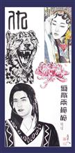 《爱恨情仇·仇》138×69cm 四尺 纸本水墨设色 人物