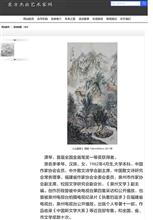 潇琴国画作品《山居图》在东方杰出艺术家网发布