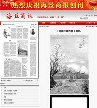 潇琴国画作品《闽南红砖古厝》刊发在《海丝商报》