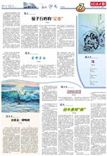 潇琴国画作品《兰石韵》刊发在《北海日报》