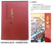 中国大红袍艺术家