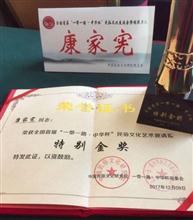 康家宪-荣誉证书 (1)