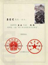康家宪-荣誉证书 (4)