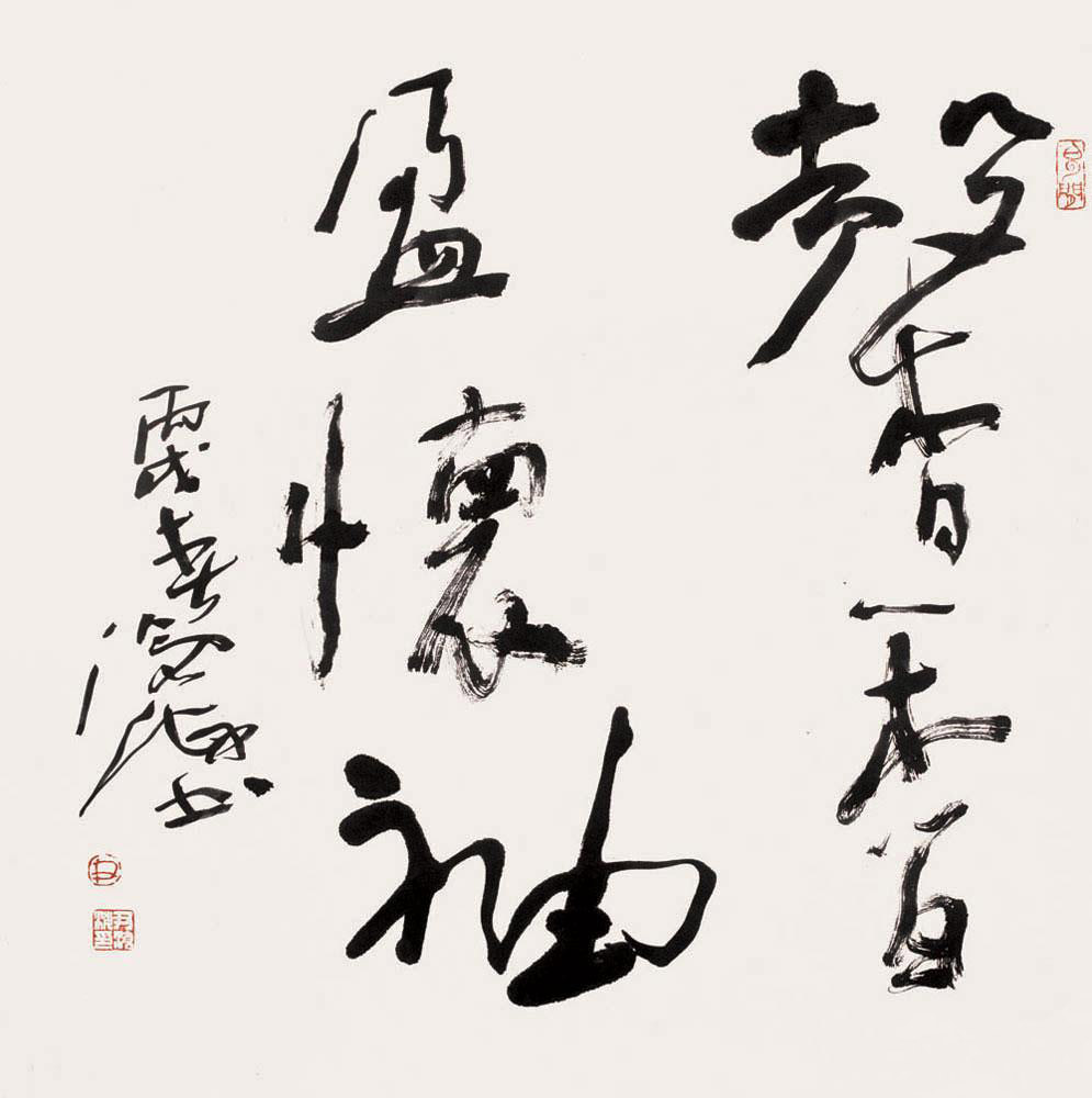 尹沧海书法作品